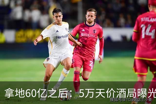 拿地60亿之后：5万天价酒局曝光！一顿庆功宴撕开地产圈酒桌灰色面纱，谁为这场饭局买单