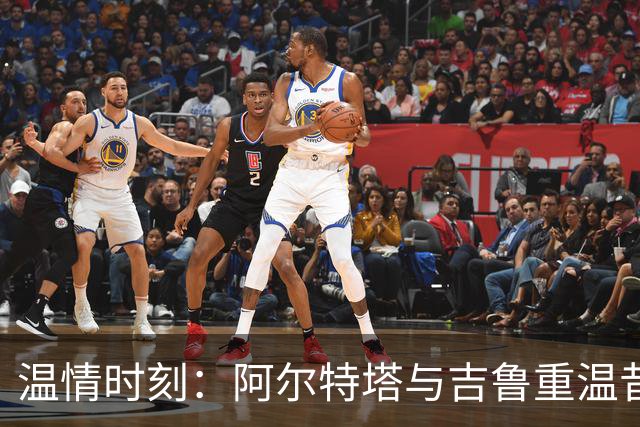 温情时刻：阿尔特塔与吉鲁重温昔日战友情