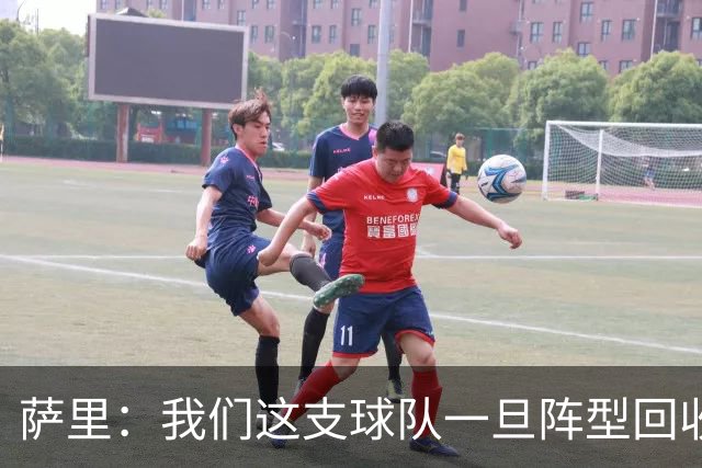 萨里：我们这支球队一旦阵型回收就会变得被动
