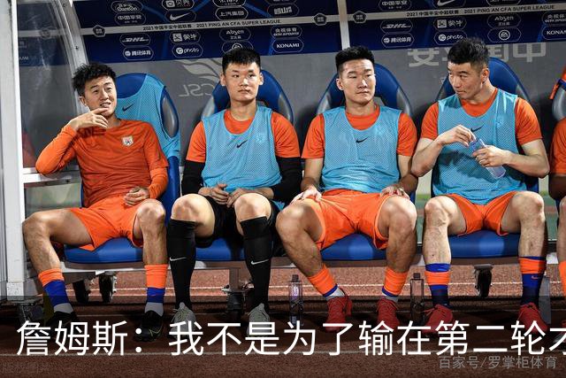 詹姆斯：我不是为了输在第二轮才背上行囊的