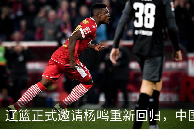 辽篮正式邀请杨鸣重新回归，中国篮协支持杨瀚森打NBA完整赛季，周鹏展望新赛季，要给球队更多帮助